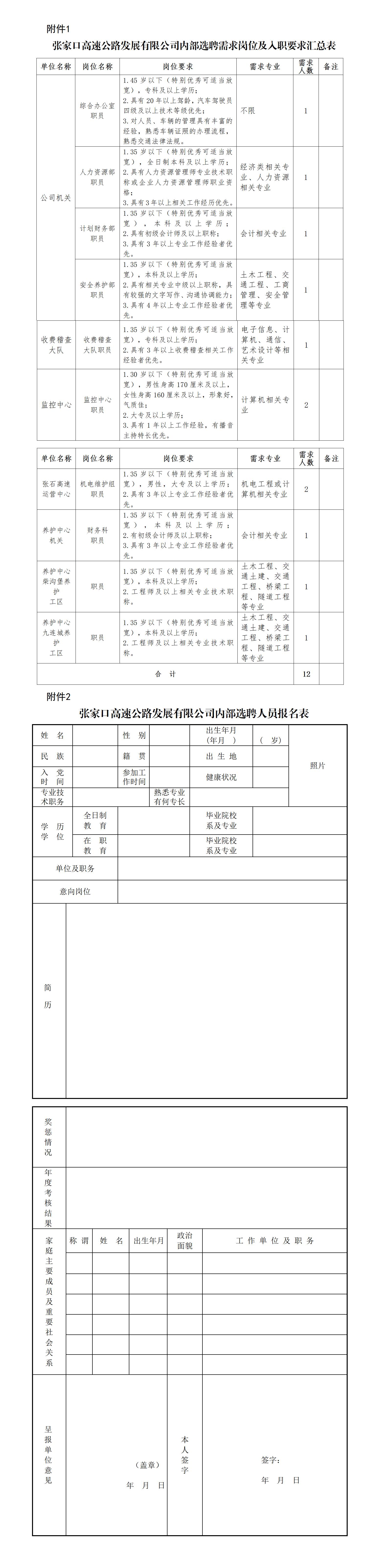 内部选聘附件_01(1).jpg